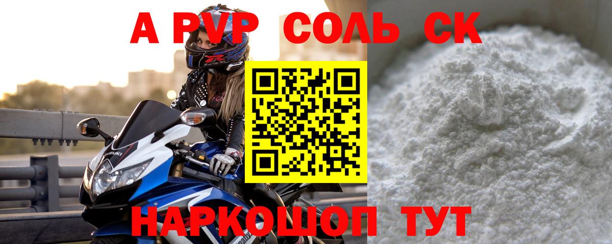 Alpha-PVP мука  Вход с VPN  где купить наркоту  Alpha-PVP  Владикавказ  Альфа ПВП крисы CK 