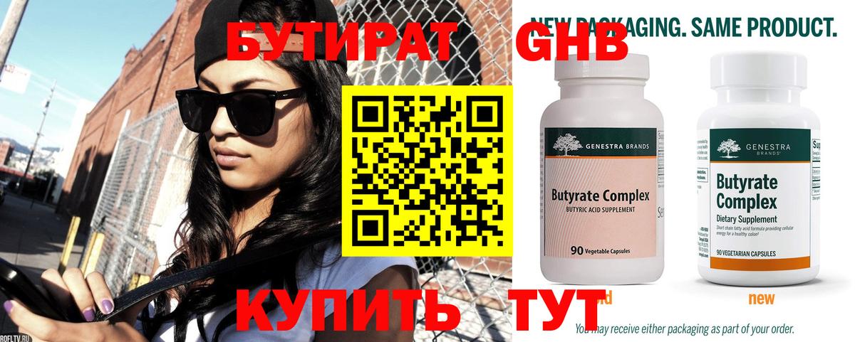 Бутират BDO Владикавказ