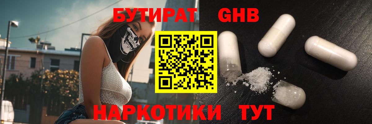 Владикавказ  БУТИРАТ 1.4BDO  Вход с VPN 