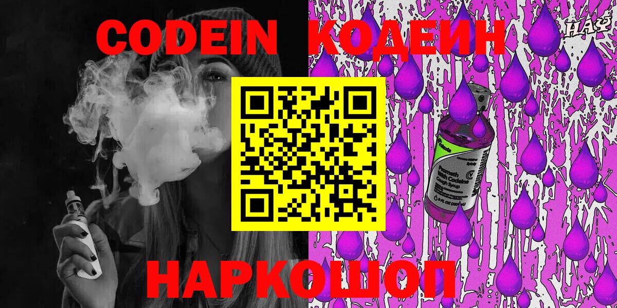 Владикавказ  Кодеиновый сироп Lean Purple Drank  Вход с VPN 