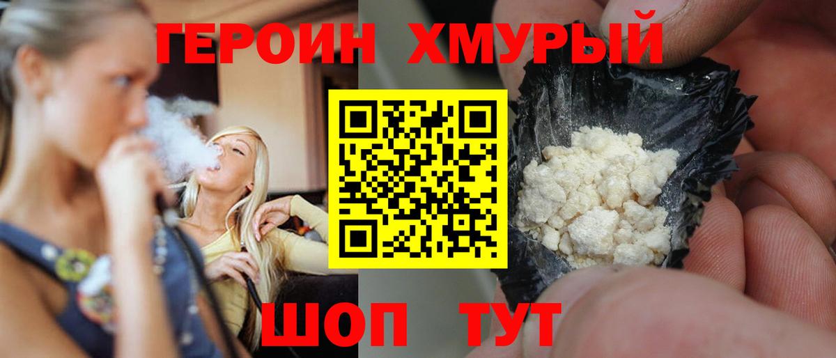 ГЕРОИН Heroin Владикавказ